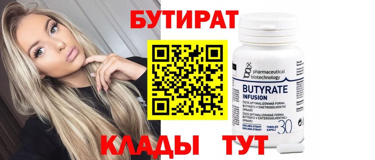 БУТИРАТ GHB  Вход с VPN  Россия 