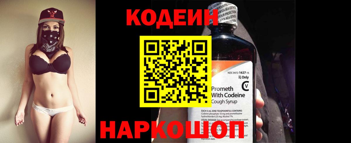 Кодеин Purple Drank  Кодеиновый сироп Lean напиток Lean (лин)  Россия  Вход с VPN 